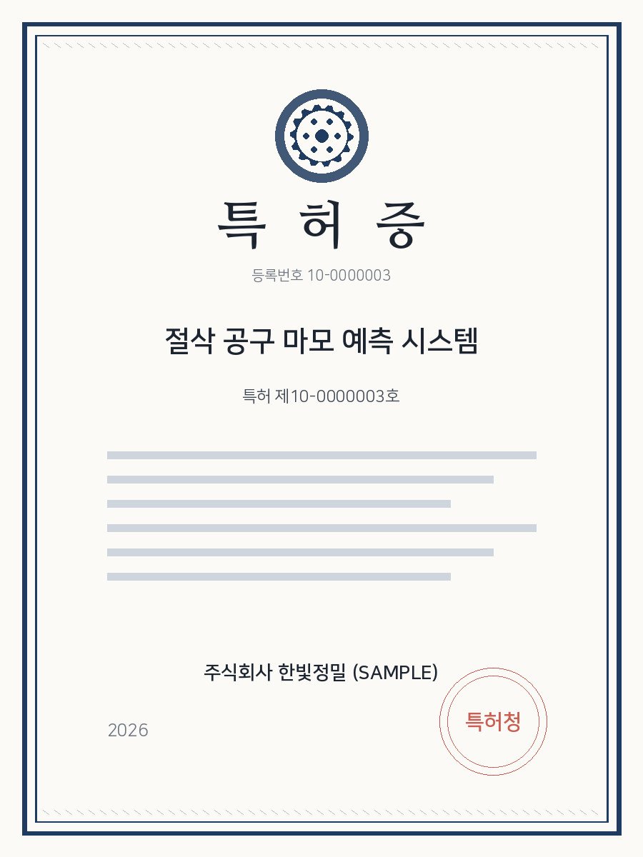 절삭 공구 마모 예측 시스템